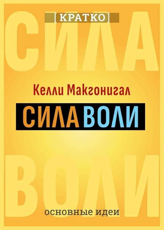 Сила воли