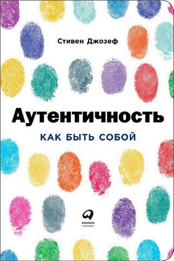 Аутентичность