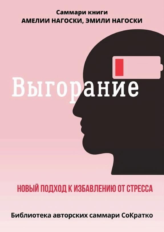 Выгорание