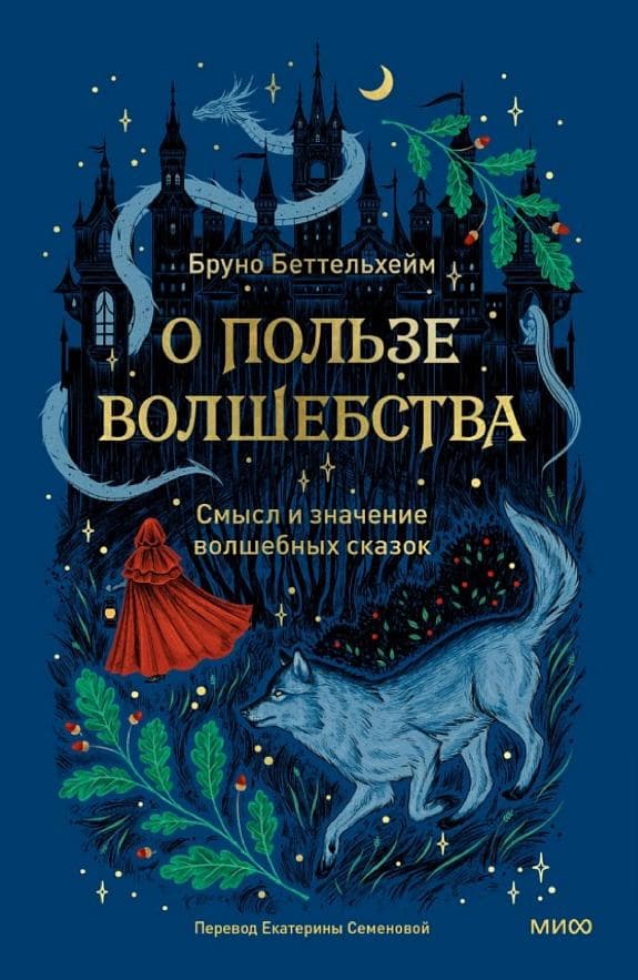 О пользе волшебства