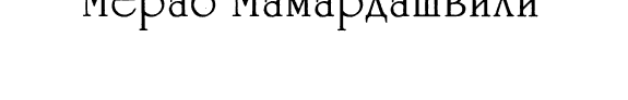 Эстетика мышления