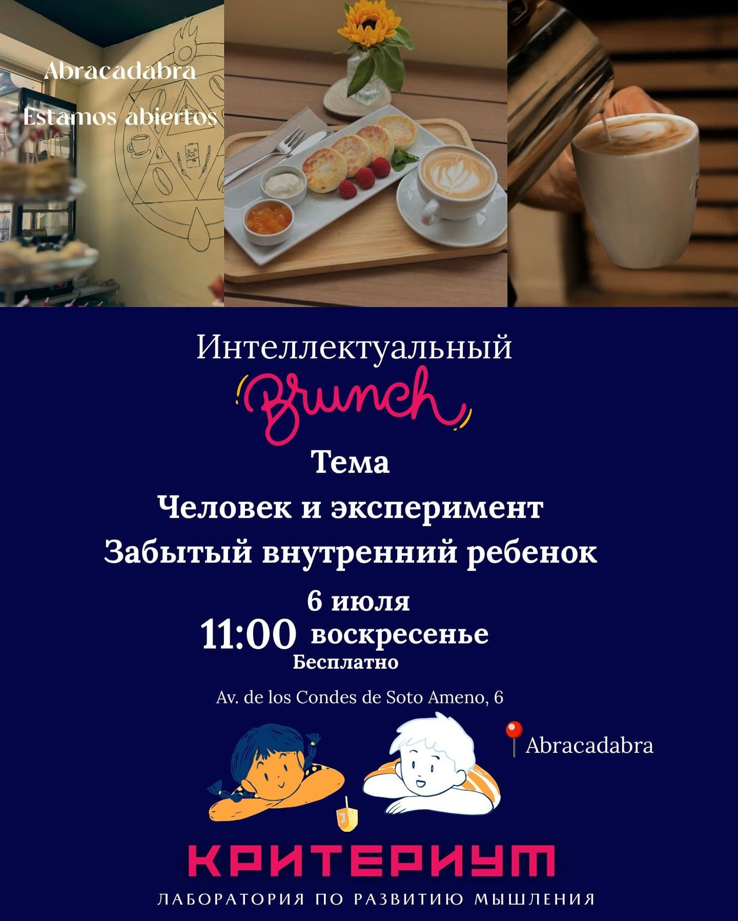 Интеллектуальный brunch: человек и эксперимент