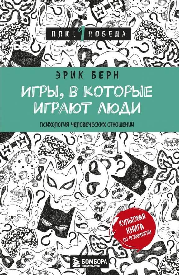 Люди, которые играют в игры
