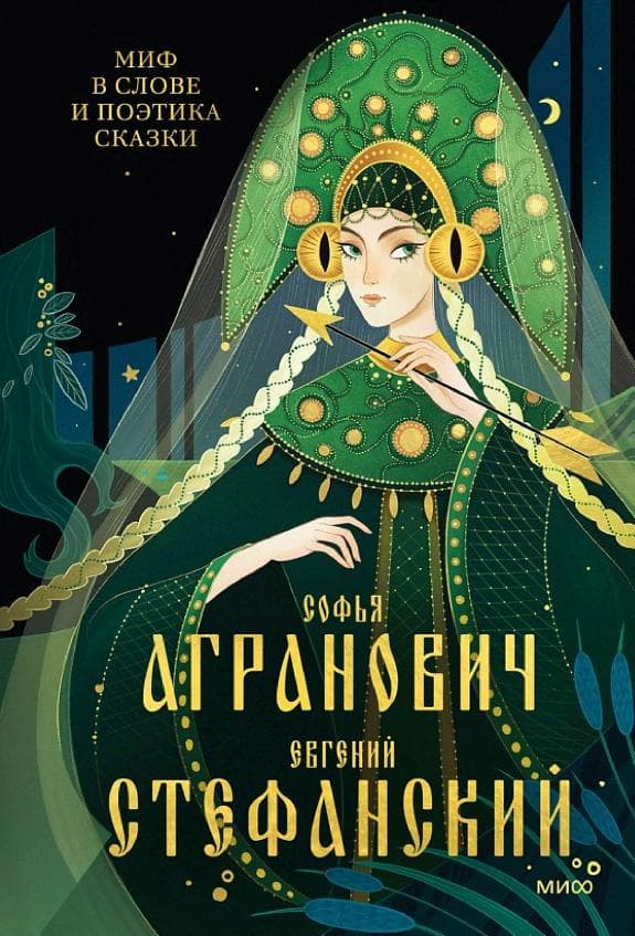Лекции о сказке
