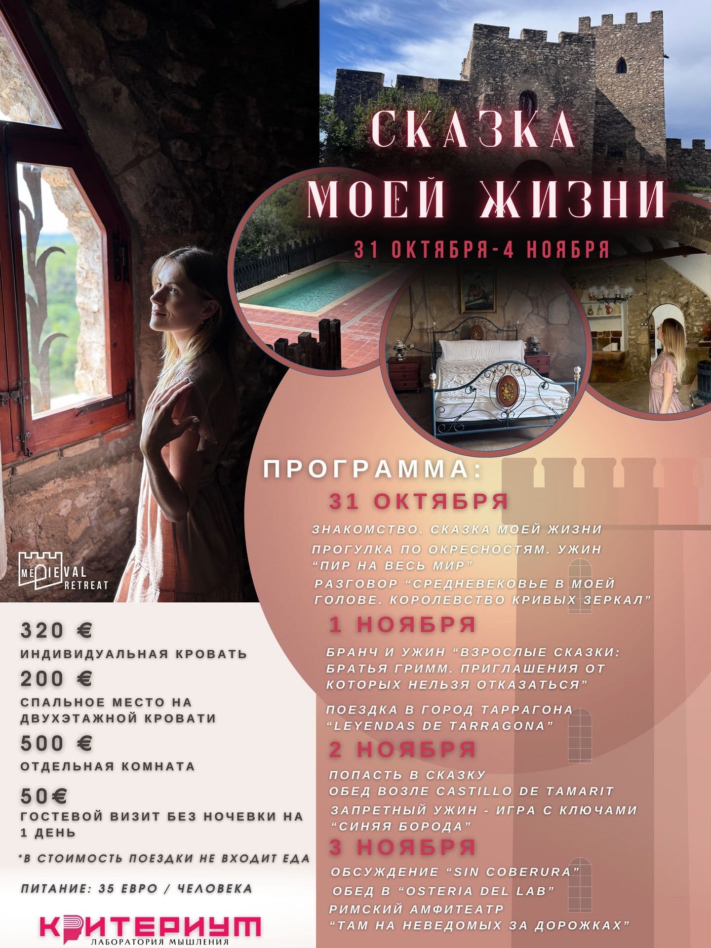 Ретрит «Сказка моей жизни»