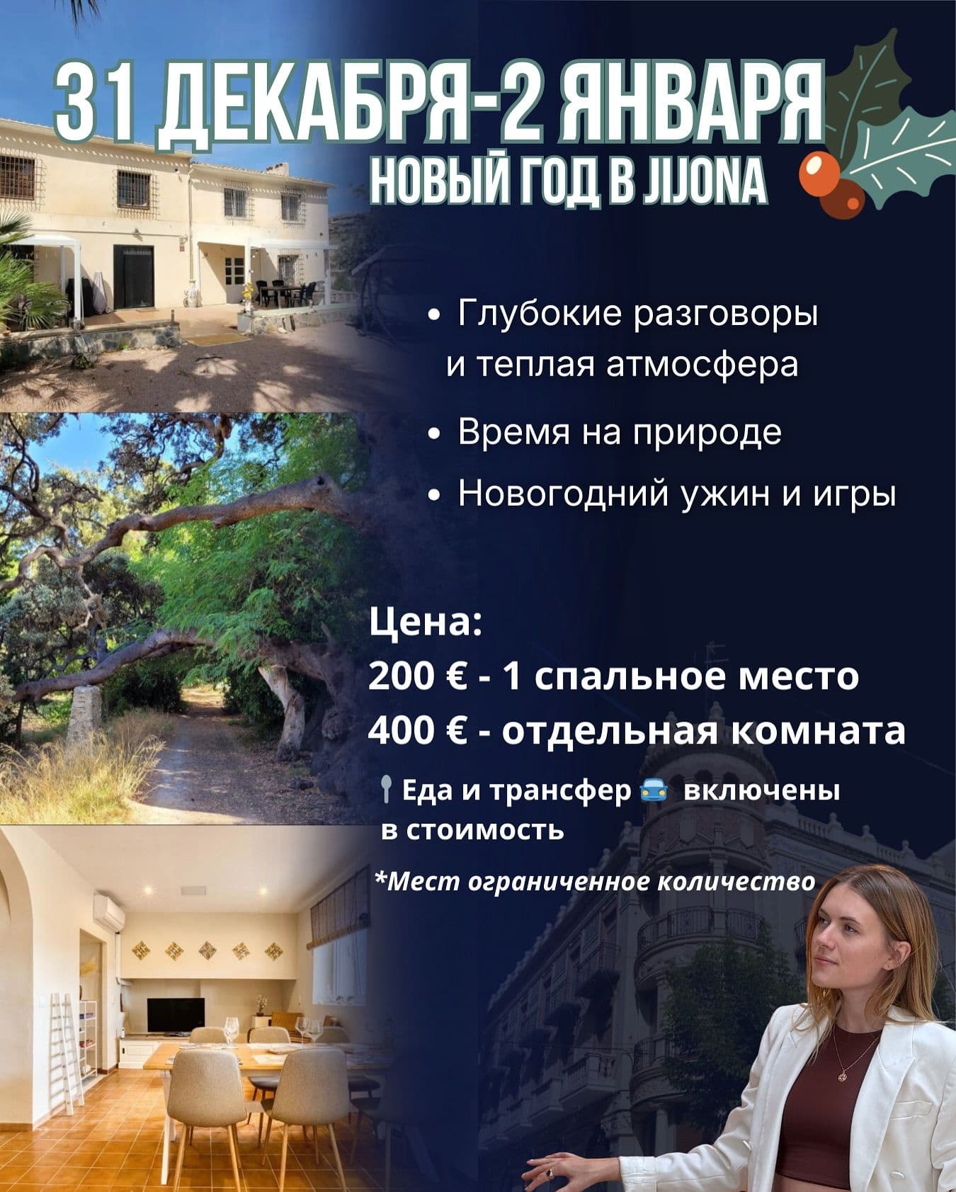 Новогодний ритуал в Jijona