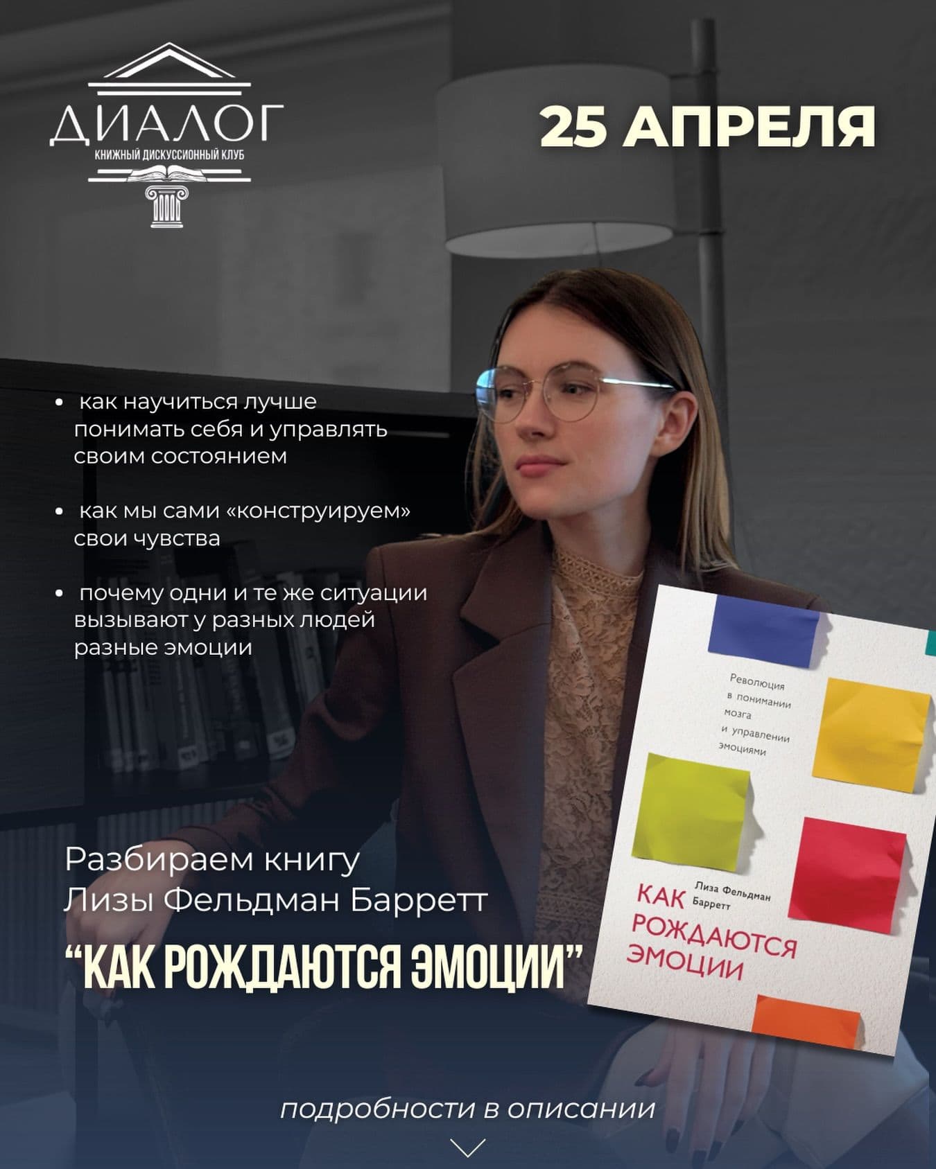 Лиза Фельдман Барретт: как рождаются эмоции